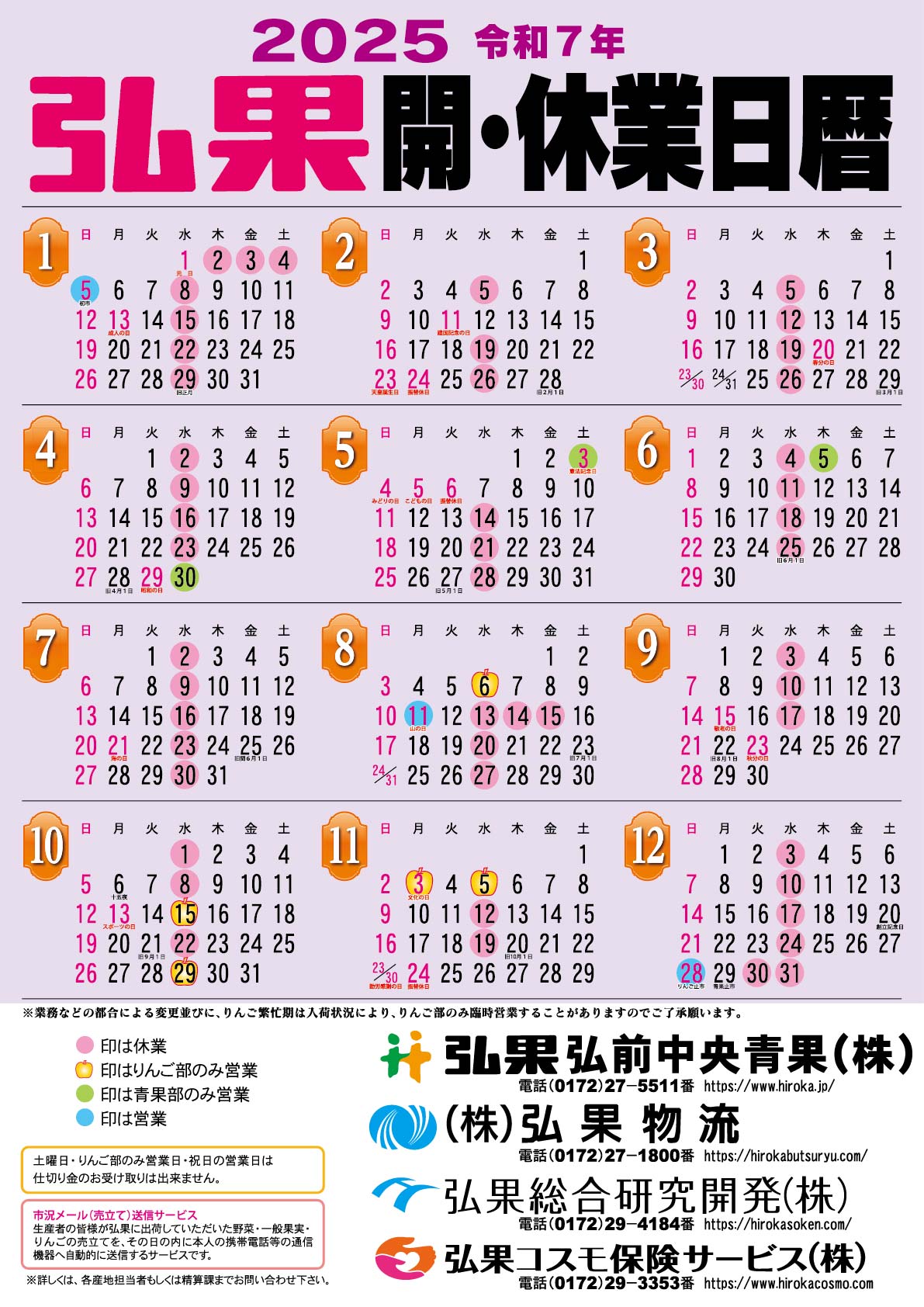 弘果開・休業日暦2025